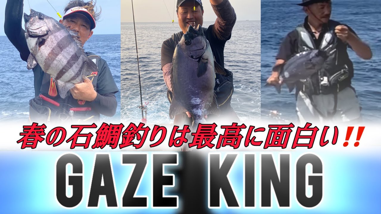 春石5月❗️デカバン石鯛が潜む船間の村上瀬　吉原ハナレの２日間　#石鯛釣り　#鹿児島県　#大隅半島　#船間　#ギンワサ　#ガゼキング　#VOL.35  #内之浦　#アトミックスライダー　#春石