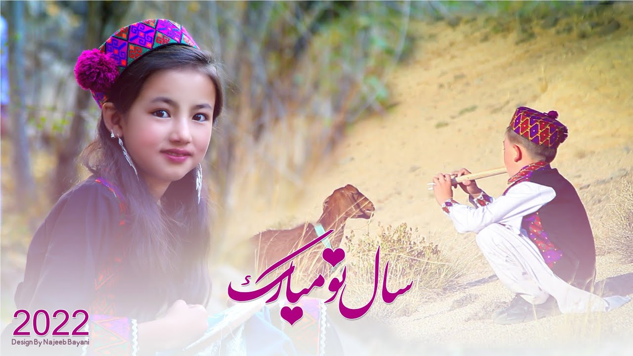 بهترین آهنگ هزارگی | نازک و نوتک | New Hazaragi Song - Nazo Nawtak | Aziz Naween