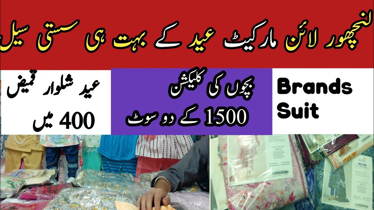 Ranchorline cloth Market| Ranchore line market karachi | Footwear, Suits, Branded suits sasta bazar