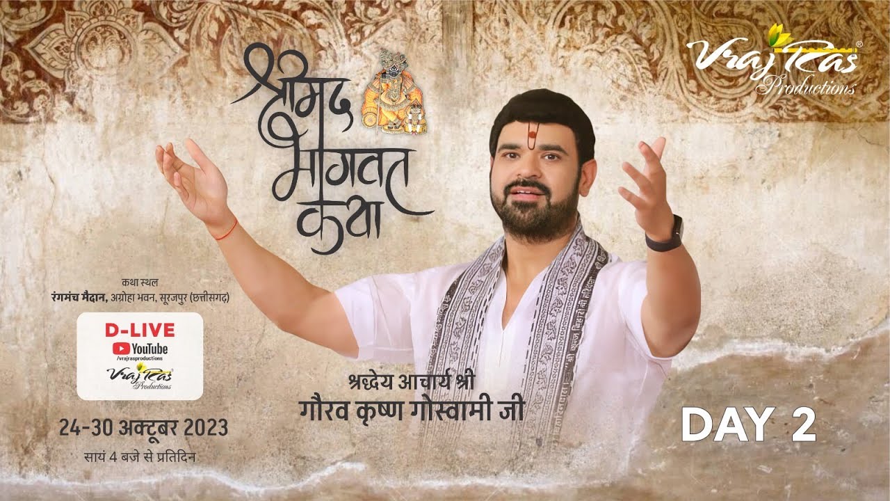 D-LIVE || Shrimad Bhagwat Katha || Day 2 || Acharya Gaurav Krishna Goswamiji || Surajpur