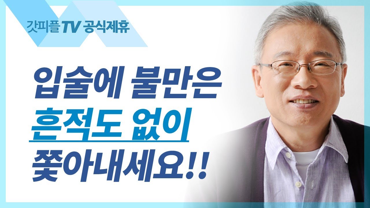 조정민 목사 설교 | 높은 곳에 세우시다 - 베이직교회 아침예배 : 갓피플TV [공식제휴]