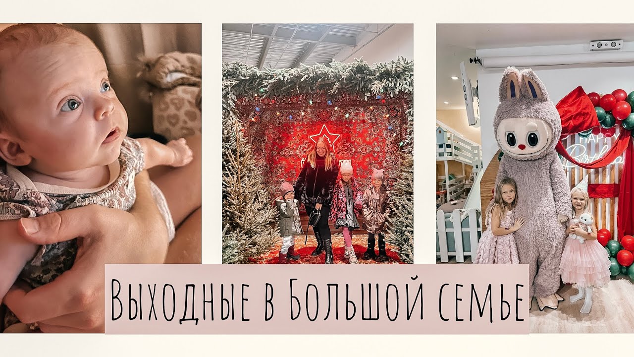 ВЛОГ•Готовимся к Новому Году•Купили живую ёлку•Выходные в МНОГОДЕТНОЙ семье•В кино с малышами🍿