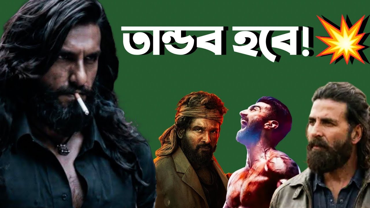 Dhurandhar2 Teaser💥|Allu কর্ন Aditya Dhar🔥|Akki ভিলেন!🤯|Pure Horror😳|Peddi|Milap Zaveri বাদ🙌