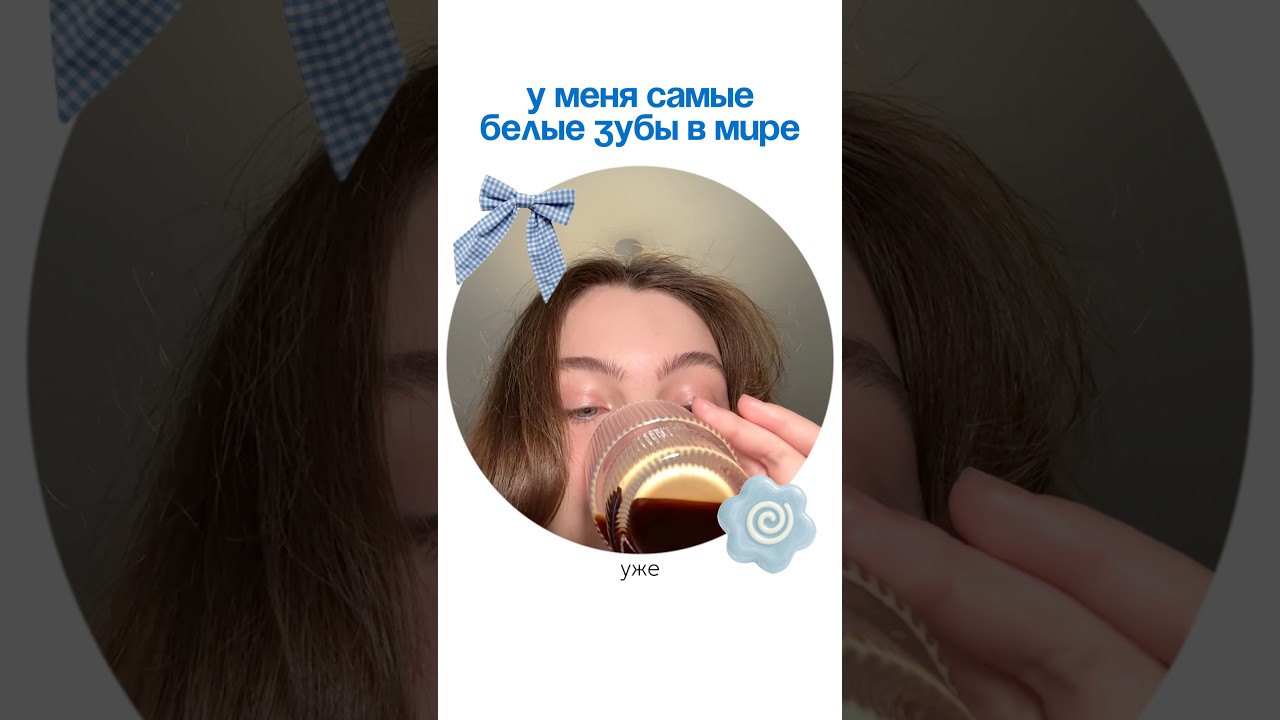 отбеливающая:#543707901 вб #2894464987 озон