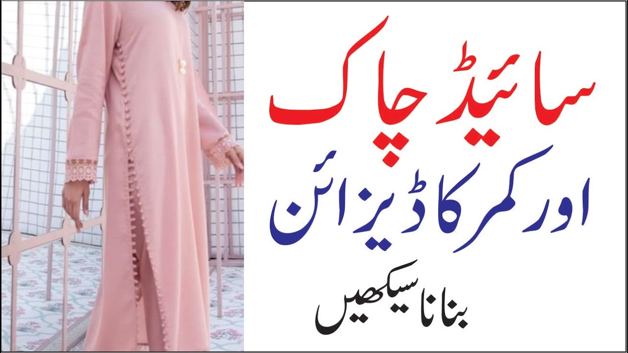 Dori Loop Buttons Say Kurti Ki Stylish Side Chalk Side Waist Design Banana Seekhy