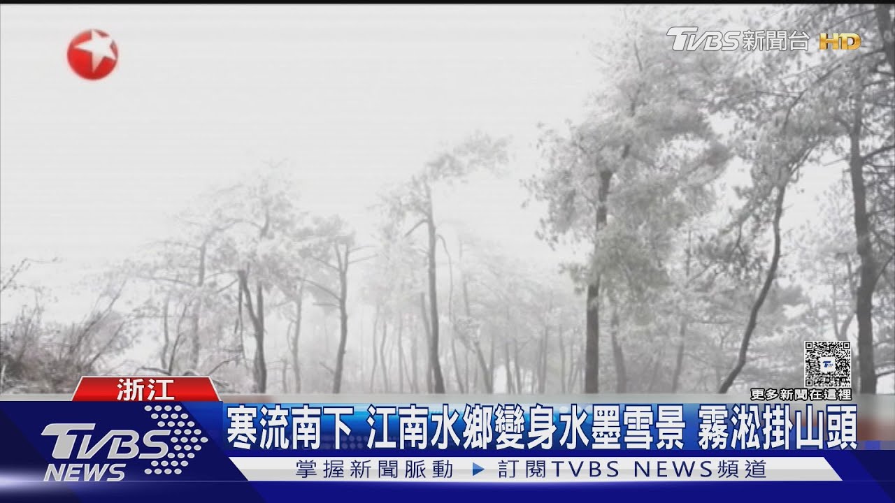 大雪襲上海馬路結冰 西湖白雪紛飛遊客嗨翻｜TVBS新聞 @TVBSNEWS01