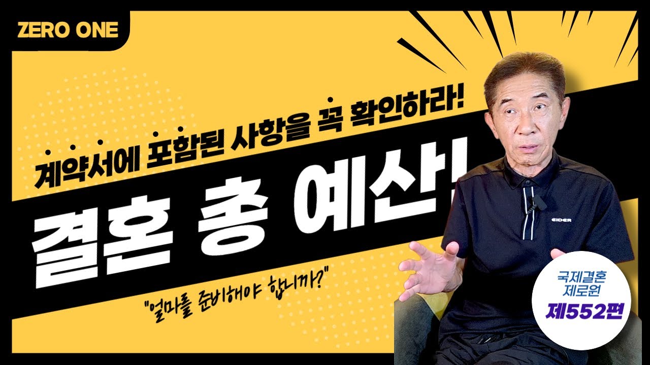 제552편 베트남 결혼 비용! 어느 정도 준비해야 할까? #베트남국제결혼