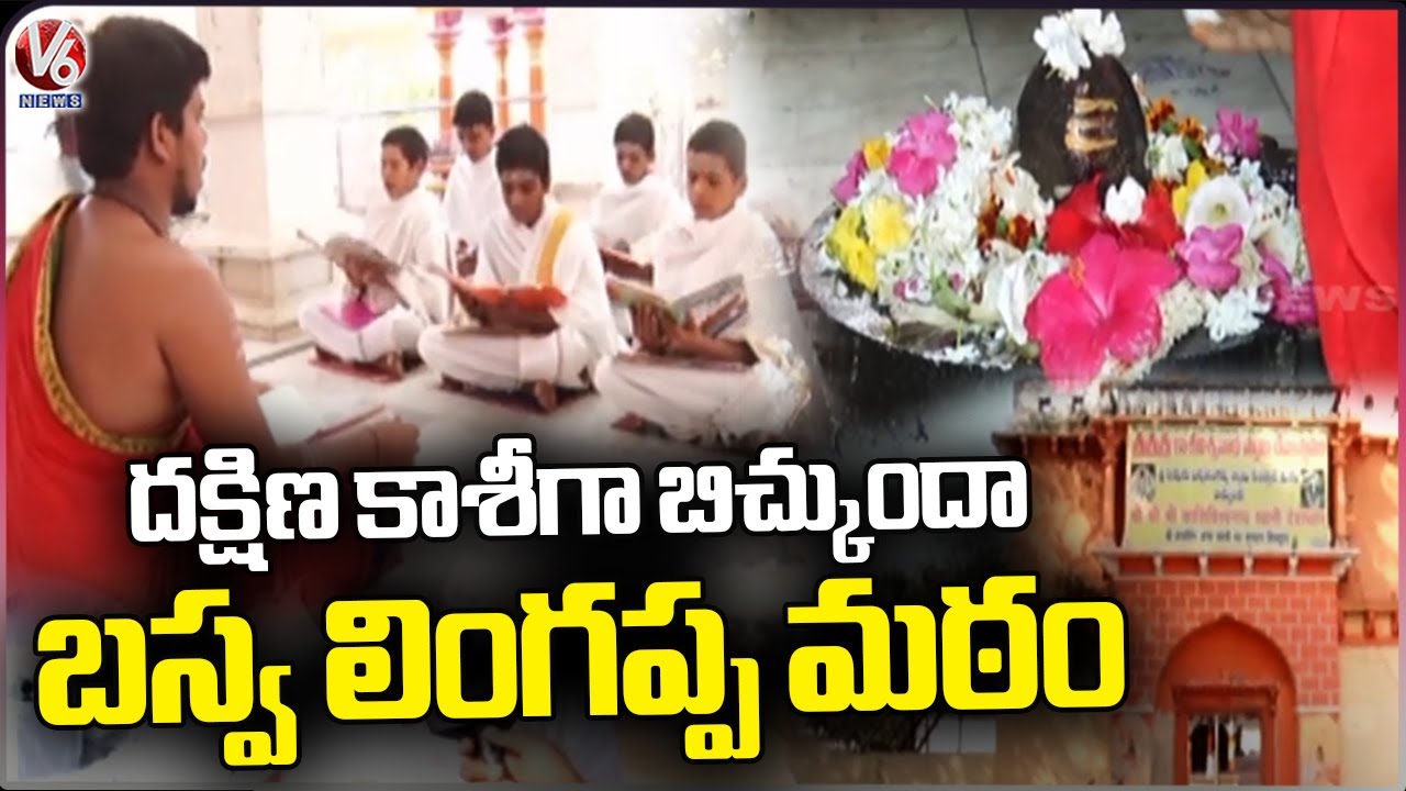 Ground Report On Bichkunda Basva Lingappa Matam | Kamareddy | V6 News