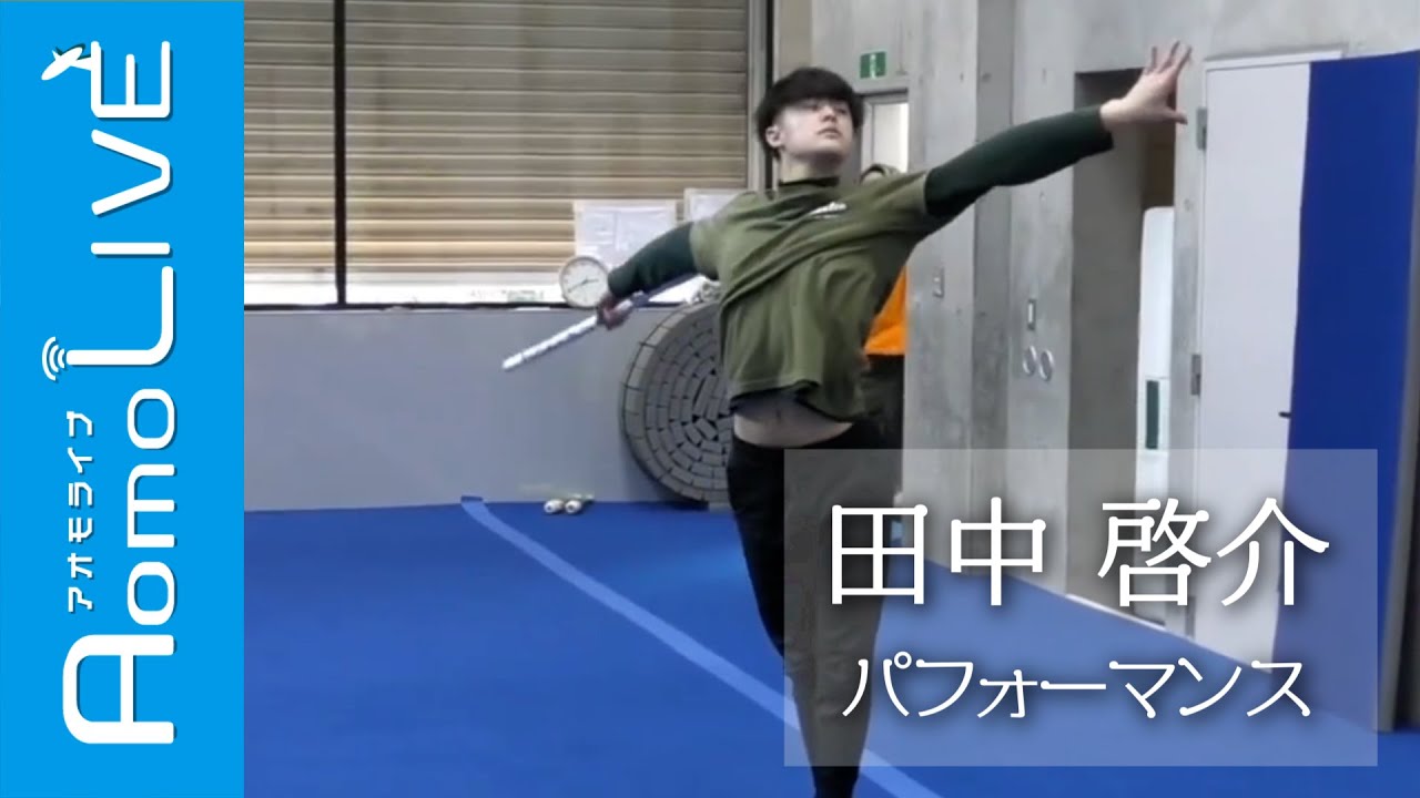 田中 啓介パフォーマンス ～スティック～【AomoLIVE】
