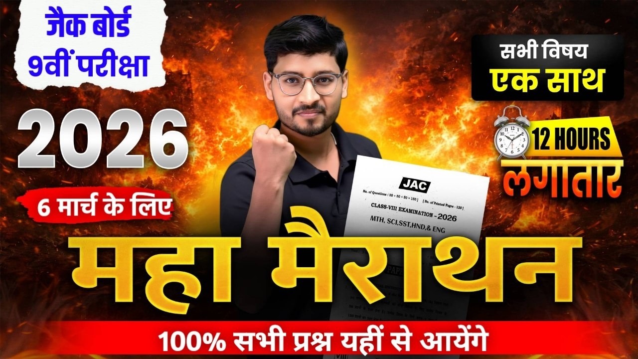 JAC Board Class 9 Maha Marathon Live 2026 | All Subjects VVI Objective Questions | 6 March Exam