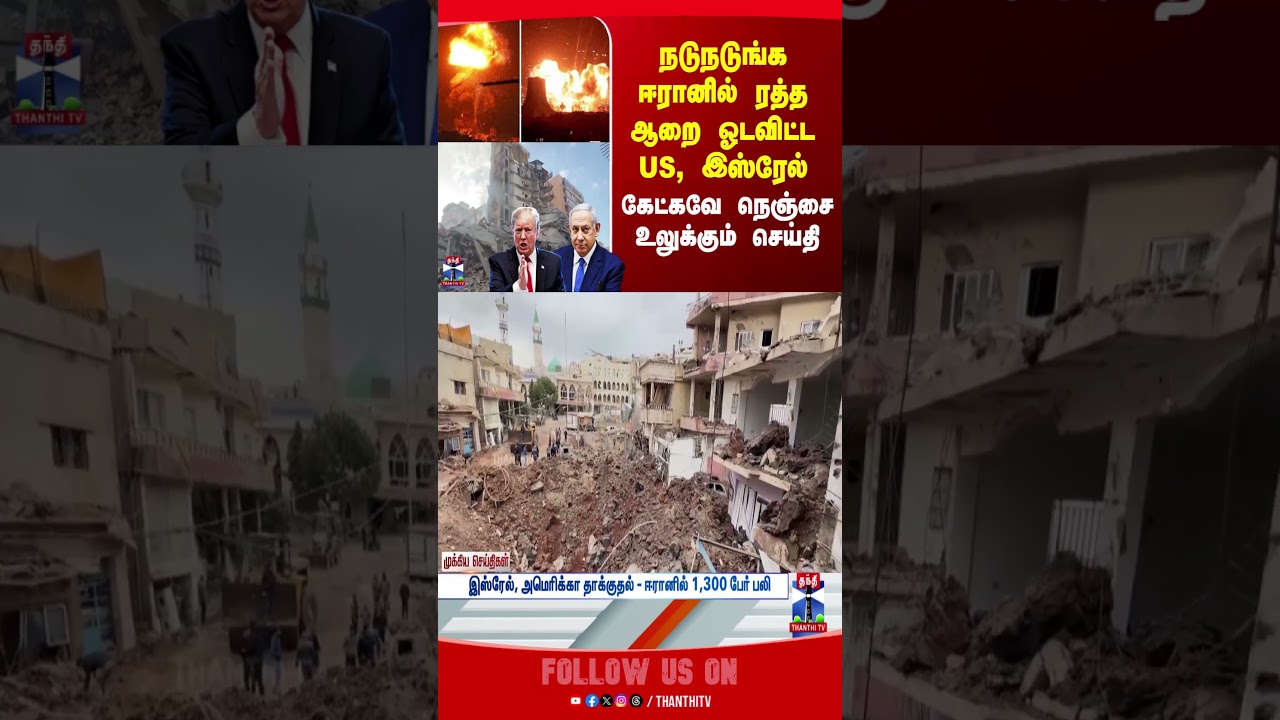 Israel Attack On Iran | Us Attack On Iran | Iran War
