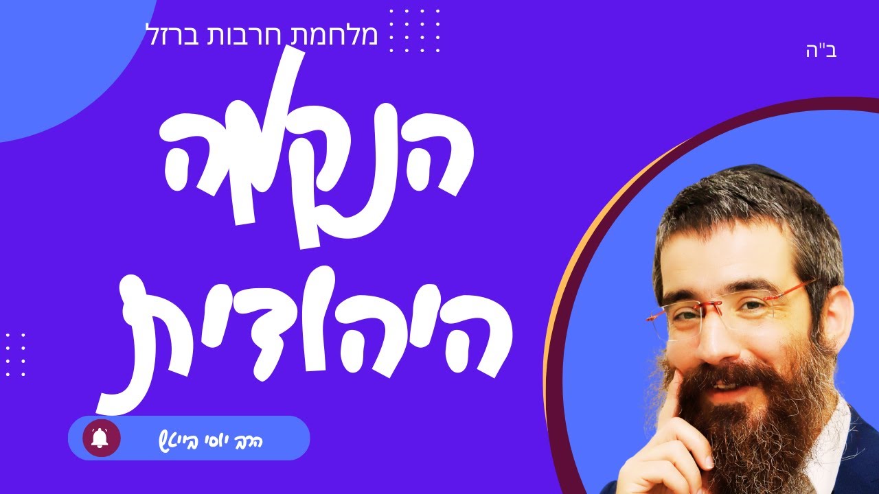 איך אפשר לקום מהאבל ולהשתקם מאסון? חשיבה חיובית