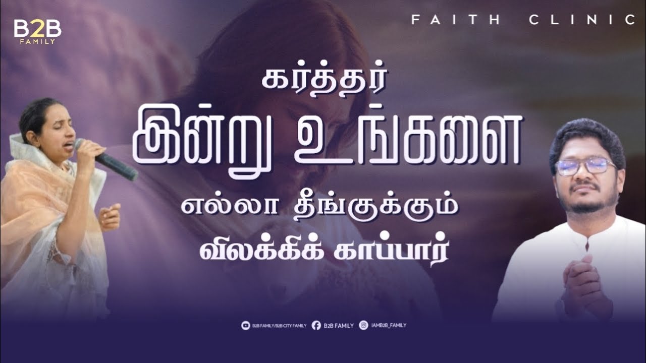 Faith Clinic