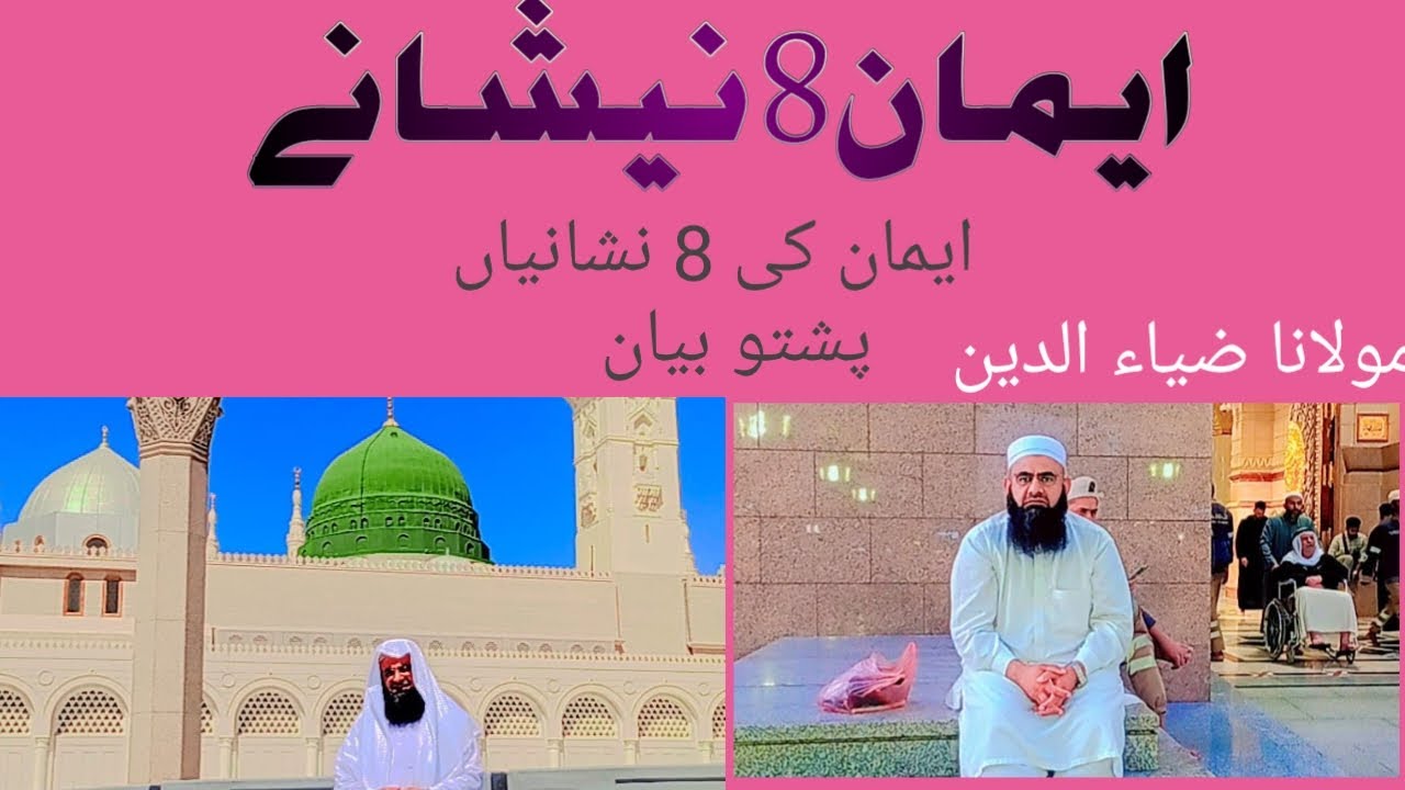 The Power of Iman | A Heart-Touching Pashto Bayan on Faith and Belief| Iman sa ta wai|#pashtobayan