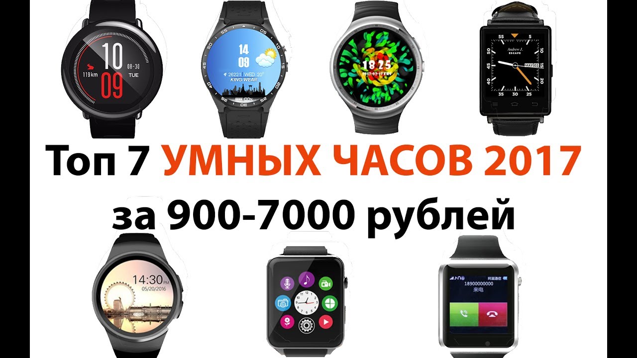 Топ 7 умных смарт часов с AliExpress 2017-2019