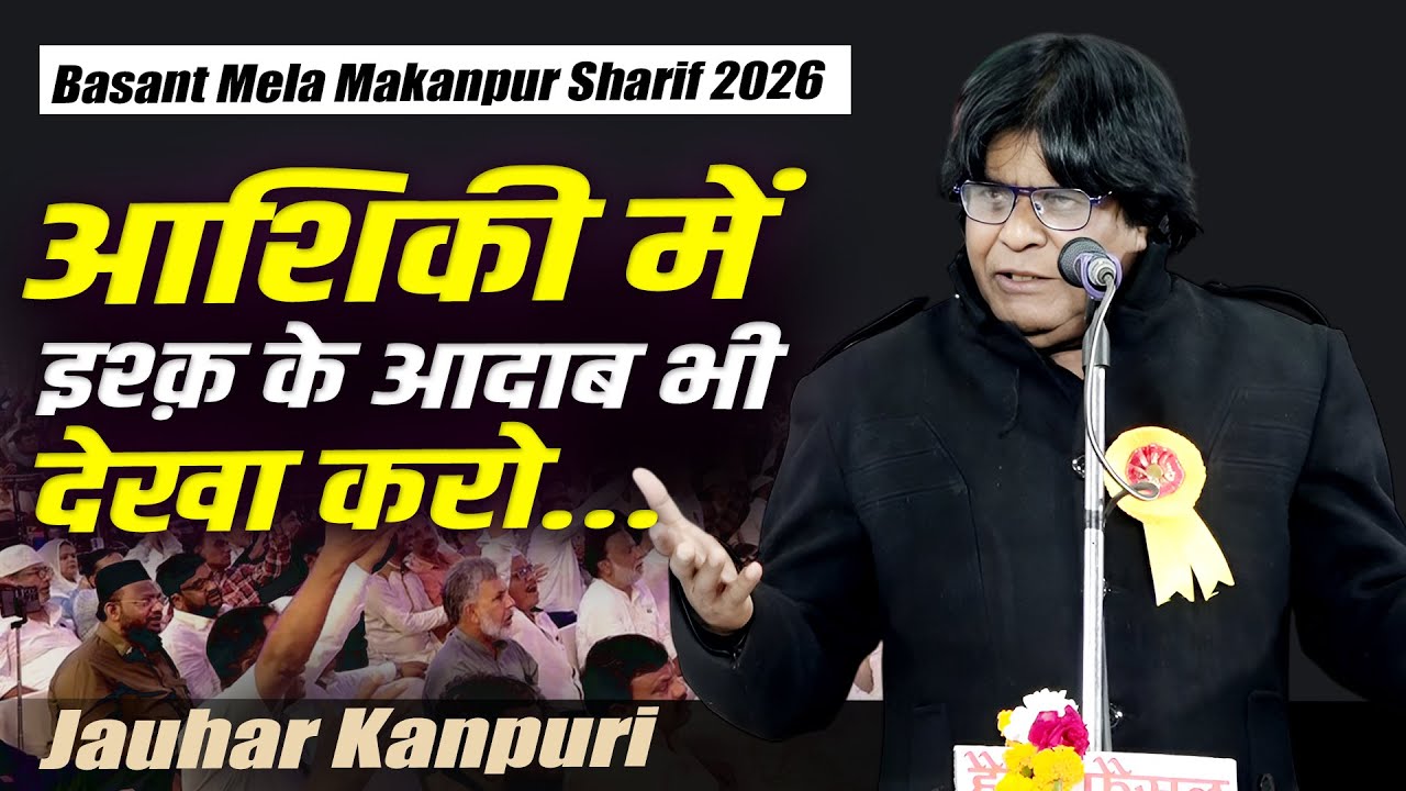 Jauhar Kanpuri Shayari | Mushaira |Basant Mela Makanpur Sharif | Kanpur | 22 January 2026