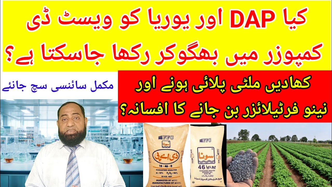 Truth About Soaking DAP & Urea in Waste Decomposer | Nano Fertilizer Myth Exposed
