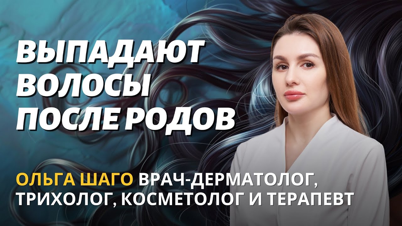Выпадают волосы после родов – почему это происходит и как лечить?