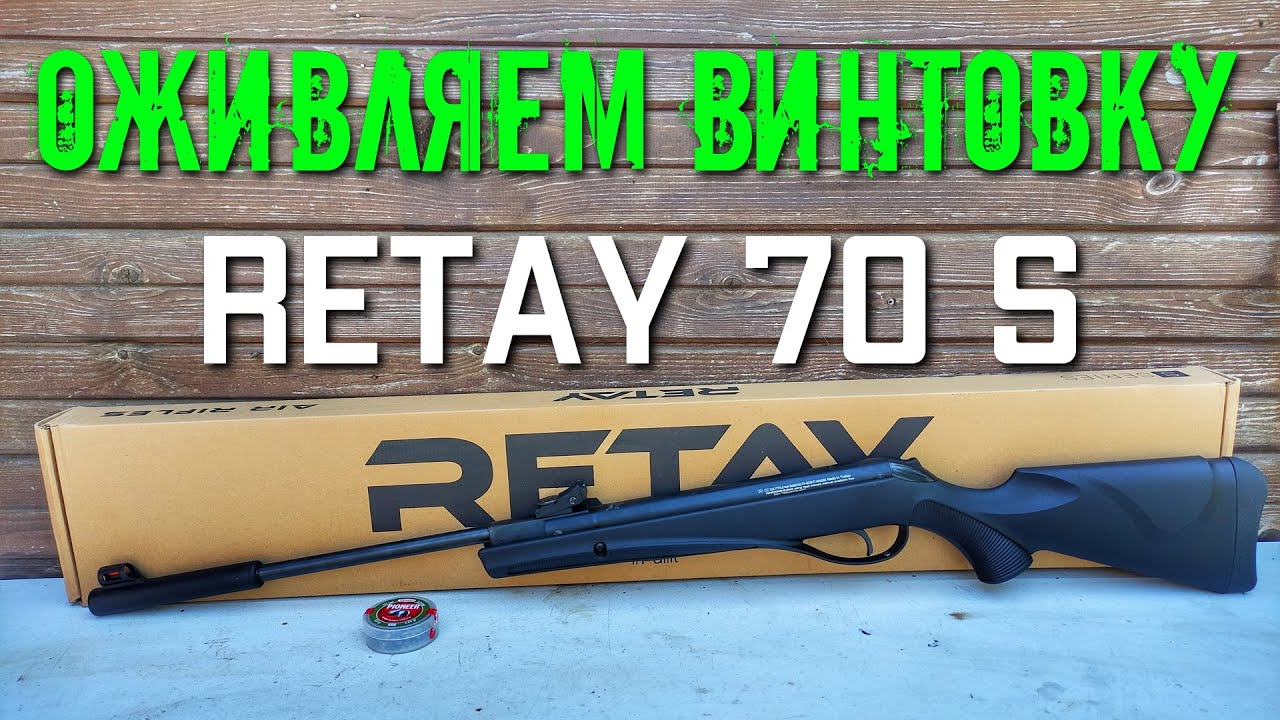 RETAY 70S и как ее сделать мощной #retay70s #ретай70с #retay