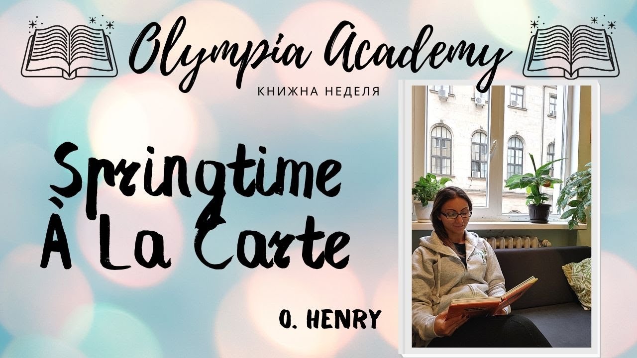 Springtime À La Carte | O' Henry