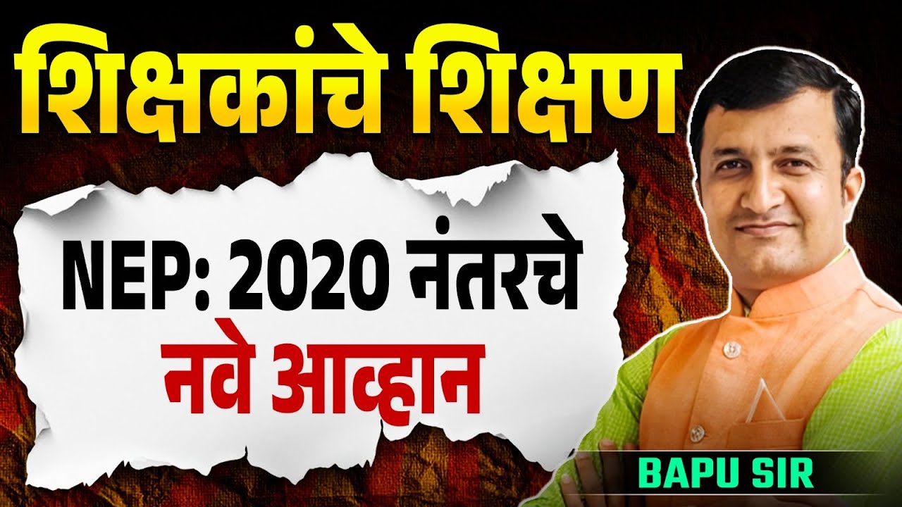 Shikshak Bharti 2025 | NEP 2020 नंतरचे नवे आव्हान | TET | CTET Mandatory? RTE - 2009 | Full Details