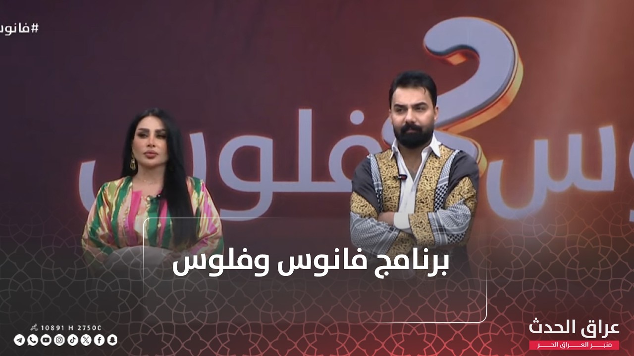 برنامج #فانوس_وفلوس2