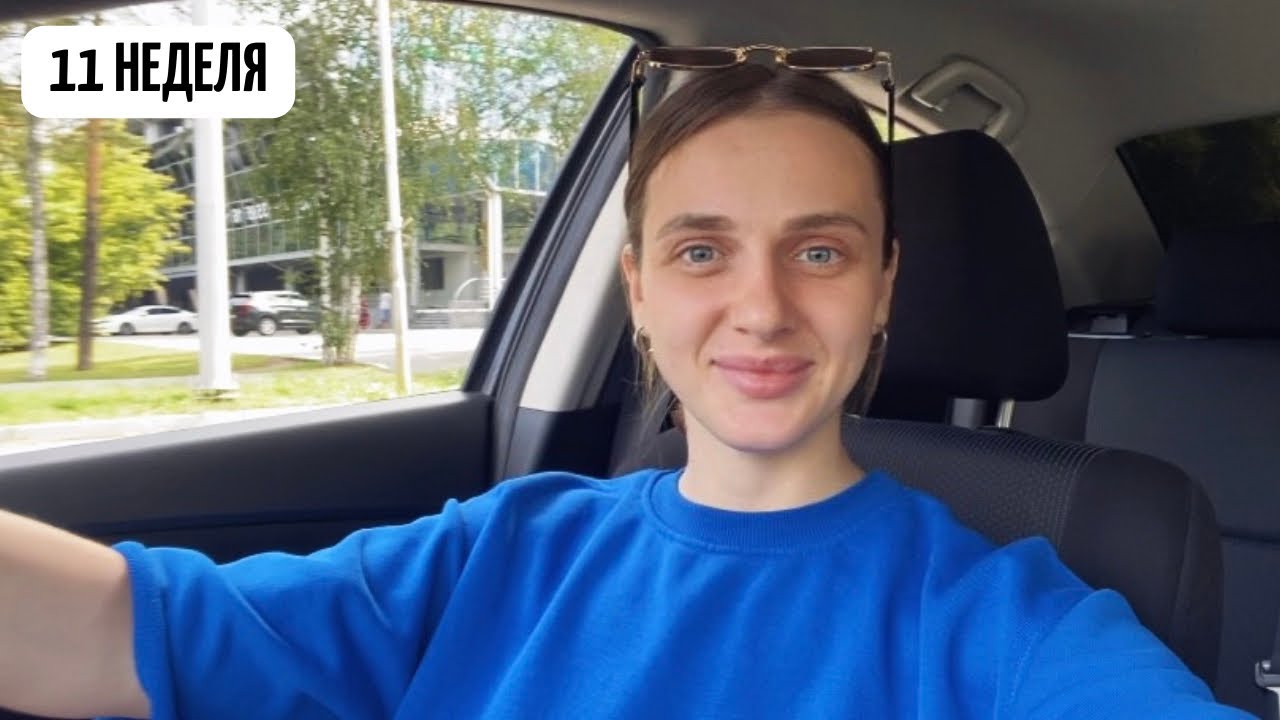 VLOG. 11 НЕДЕЛЯ БЕРЕМЕННОСТИ🤰🏻//Купила на рынке свежий горох 🤤// Акупунктурные браслеты-моё спасение