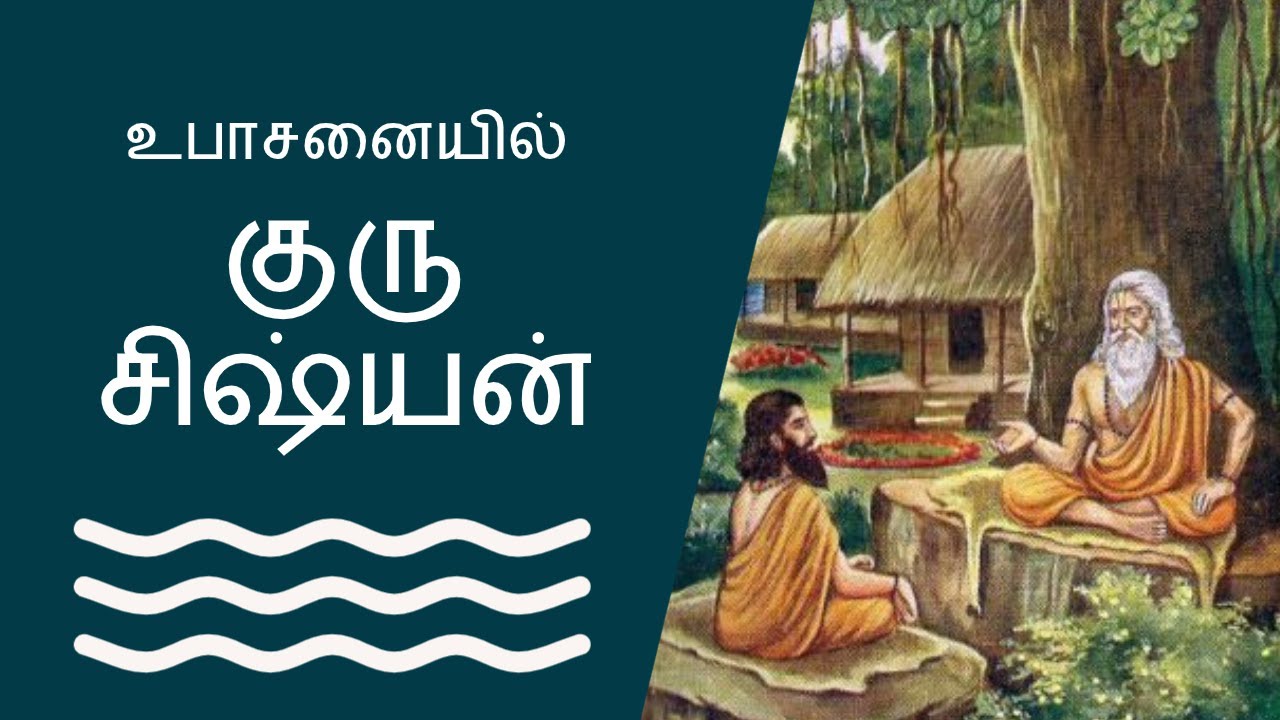 Guru-Shishya in Upasana - Tamil
