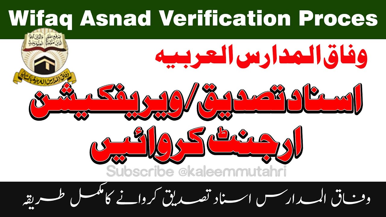 Wafaq ul Madaris Asnaad verification /attestation | وفاق المدارس العربیہ ارجنٹ اسناد تصدیق کا طریقہ