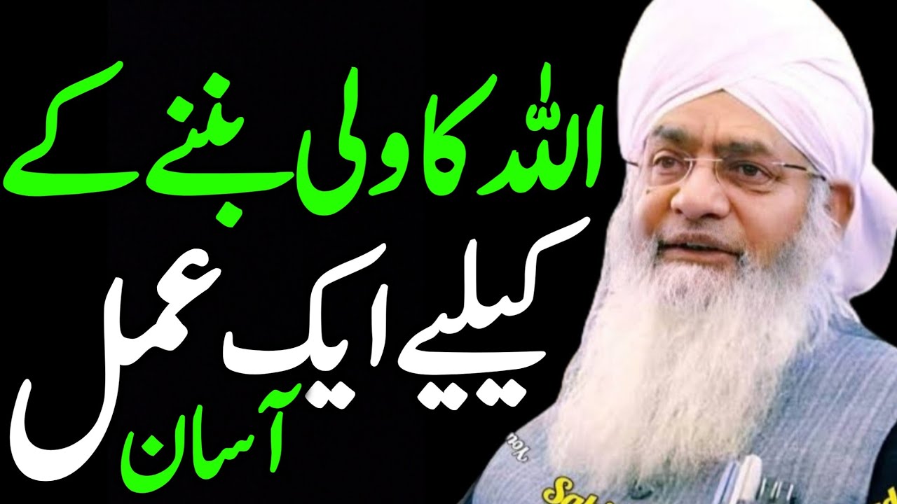 Allah Ka Wali Banne Ka Aasan Amal | Maulana Peer Zulfiqar Ahmed Naqshbandi | Islamic Bayan