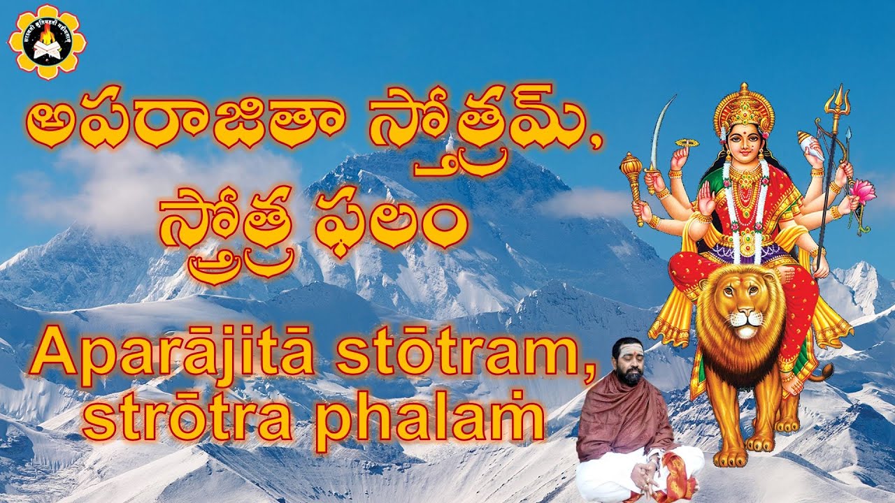 గురుజ్ఞానం: అపరాజితా స్తోత్రమ్, స్త్రోత్ర ఫలం Aparājitā stōtram, strōtra phalaṁ