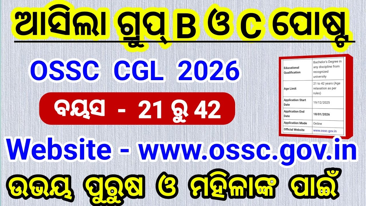 ossc cgl 2026 group b and c vacancies | ssc cgl 2026 exam date | ssc cgl 2026 syllabus