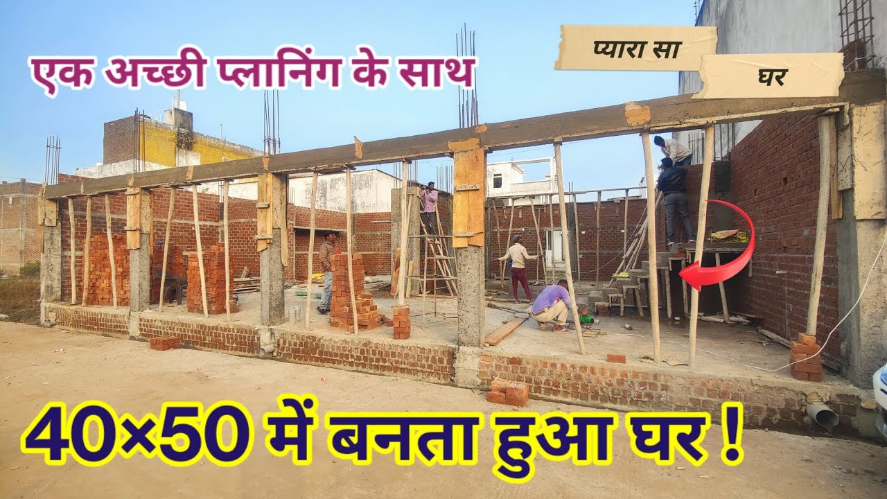 40×50 में बनाने में अबतक का खर्चा ?| Construction Cost of 2000 sqft House|40 by 50 Feet House Design