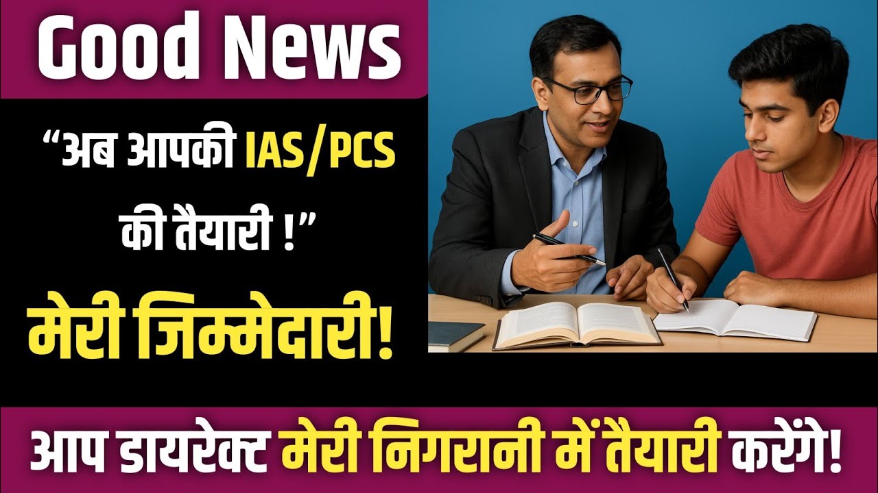 Personal Coaching Program by Shanspal Sir (IAS PCS Master)