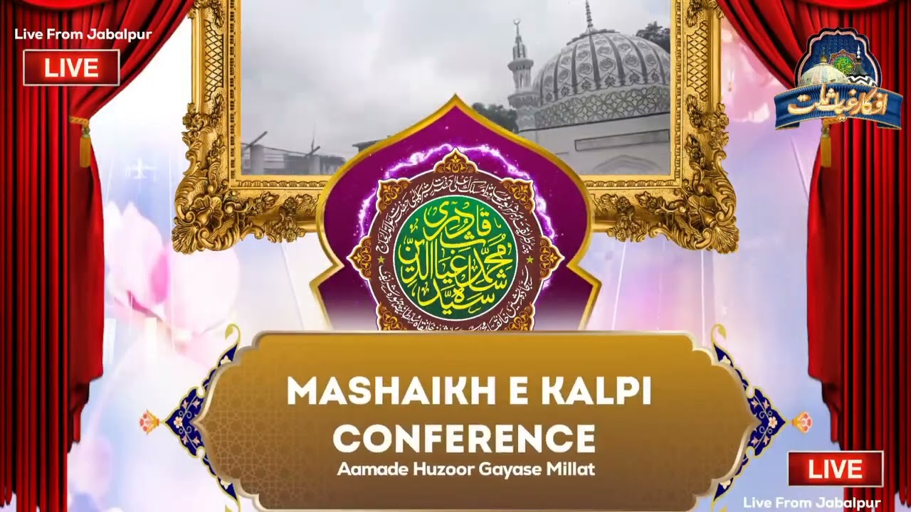 Mashaikh E Kalpi Conference// Paigam E Shere E Kalpi // Huzoor Gayas E Millat // Jabalpur
