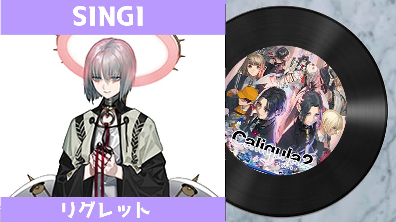 【カリギュラ２ 楽曲】 SINGI（キィver.）｜ The Caligula Effect 2 OST - SINGI (X ver.)
