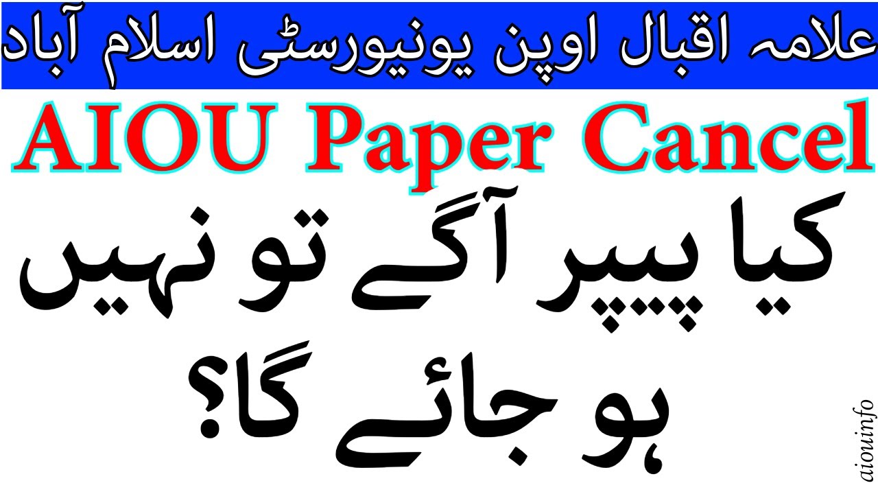 AIOU Exam Update | Will the Paper Be Postponed Again After Flood? | AIOU INFO