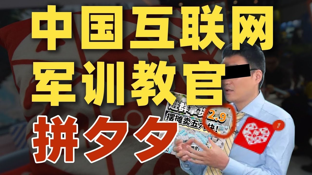 拼多多崛起的内幕，电商生意为何会在拼多多上「血流成河」？【资本带鳄韭菲特】