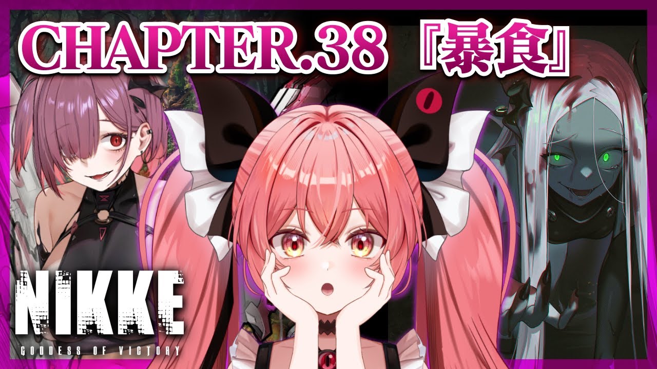 【 勝利の女神 : #nikke 】完全初見🔰chapter.38『暴食』メインストーリー攻略！フォービーストとても癖です。#117【華鉈イオ/StellArt.】#新人vtuber