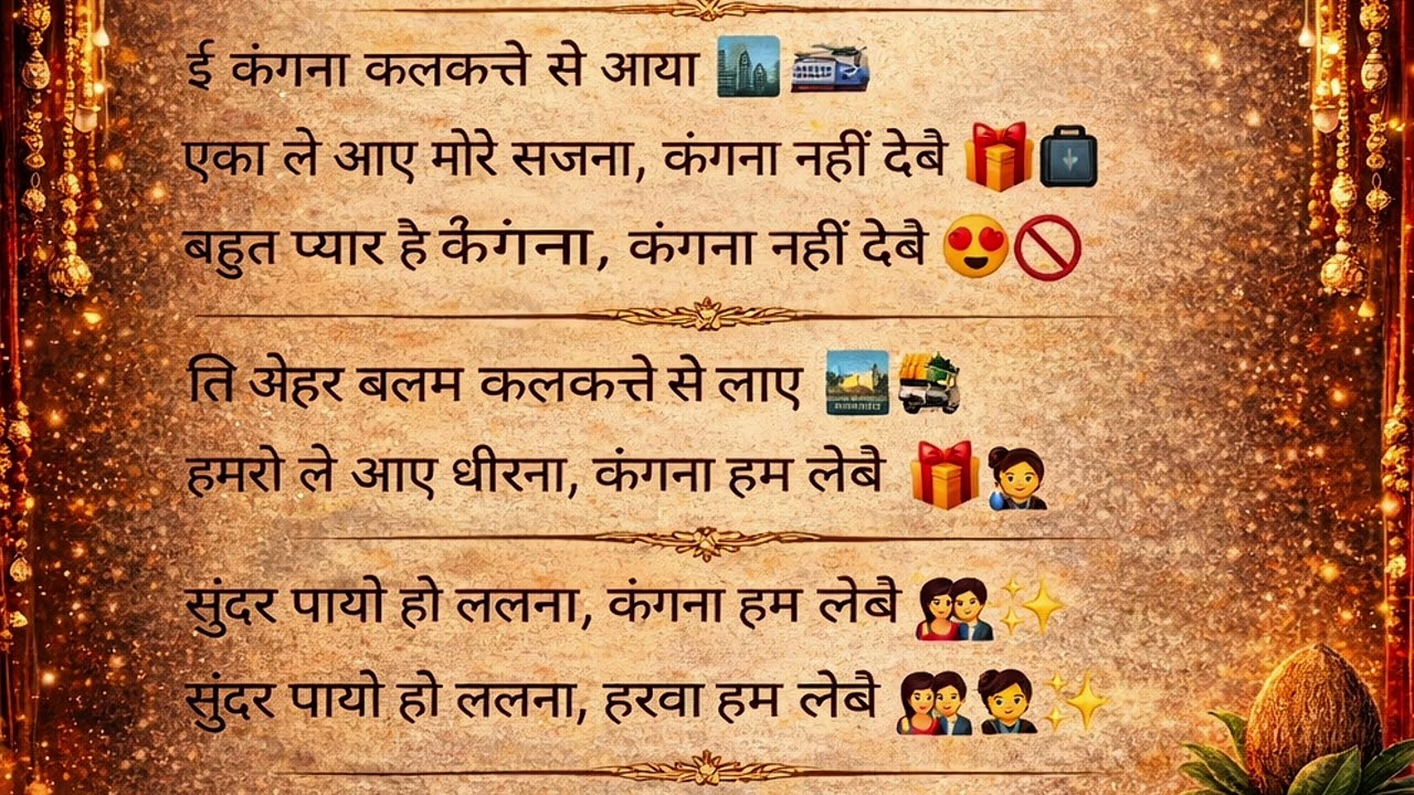 🌺🔱💛 हनुमान भजन 🎶 | कंगना हम लेबे 💍✨ | देसी ससुराल लोकगीत 🏡🥁 | Mummy’s Sangeet 👩‍👧🎉