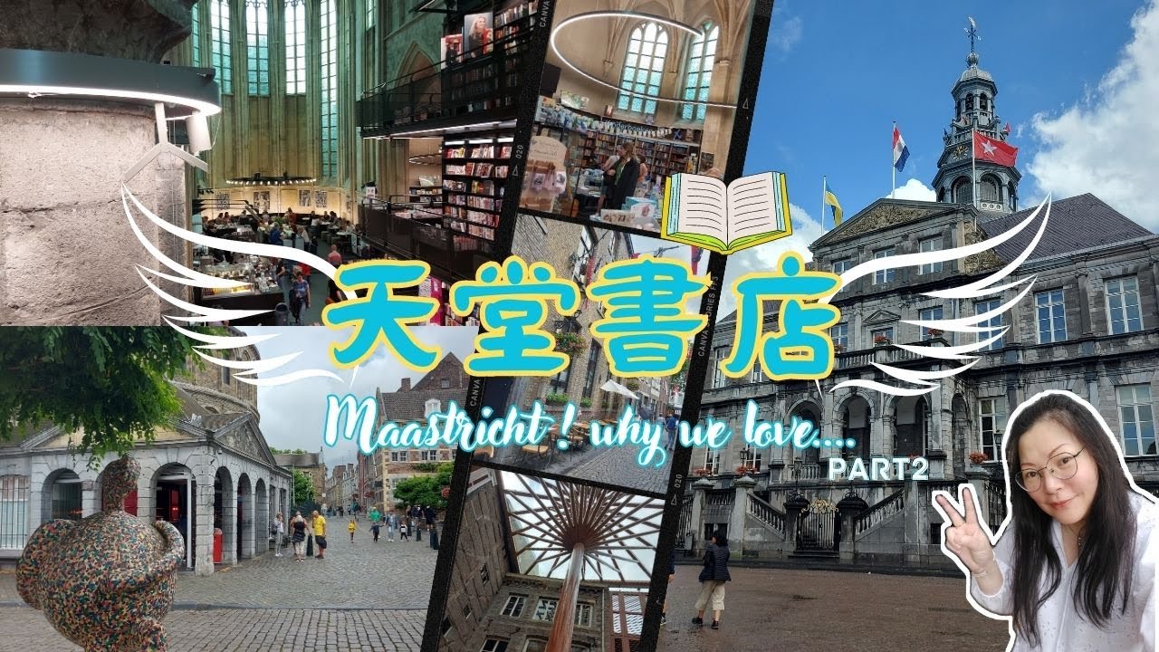 【開箱荷蘭#19 我的愛城馬斯垂克下集...此生必訪~全球十大書店之一天堂書店】My Dutch LifeStyle