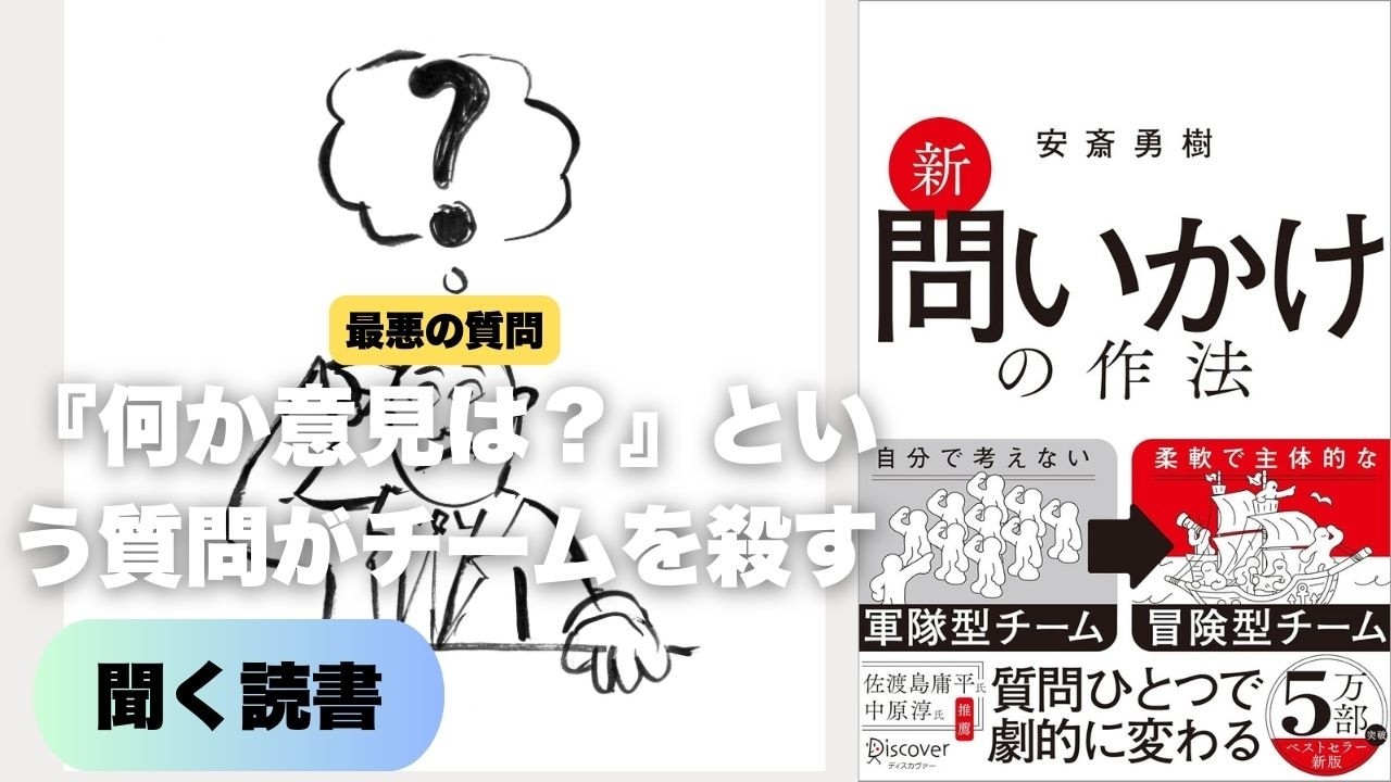 リーダーは正論を今すぐ捨てろ。メンバーが勝手に動き出す「適度な制約」と「揺さぶり」の魔法と、心理的安全性の作り方