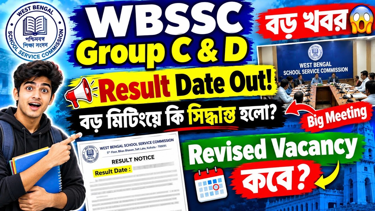 WBSSC Group C & D Result Date Out! 😱 বড় মিটিংয়ে কি সিদ্ধান্ত হলো? Revised Vacancy কবে?
