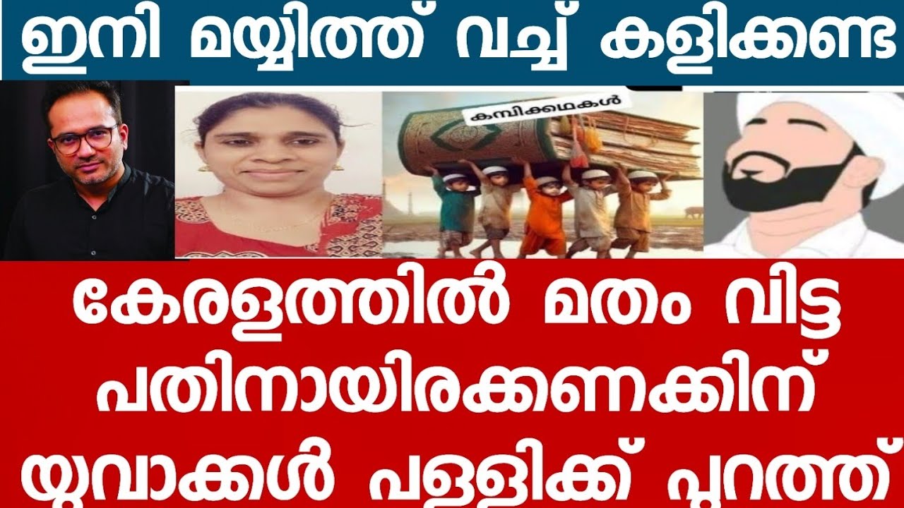ഇനി ഒരു ആരിഫിനോ ജാമിതക്കോ ഉമ്മമാരുടെ മയ്യി -ത്ത് കാണാൻ പറ്റാത്ത അവസ്ഥ വരരുത്