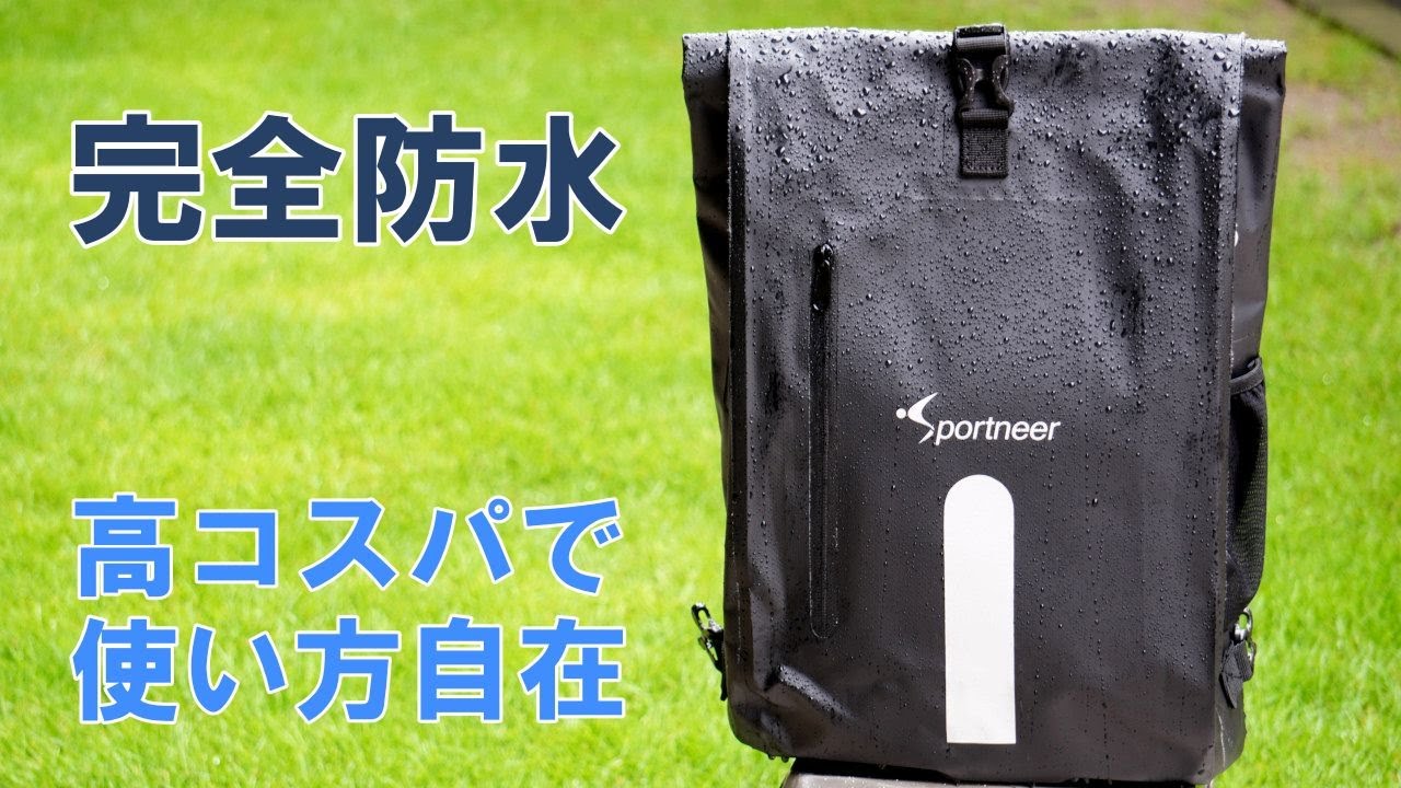【ロードバイク】機能とデザインに優れた完全防水バックパック＆パニアバッグ「Sportneer 3 in 1 サイクルバッグ」のご紹介