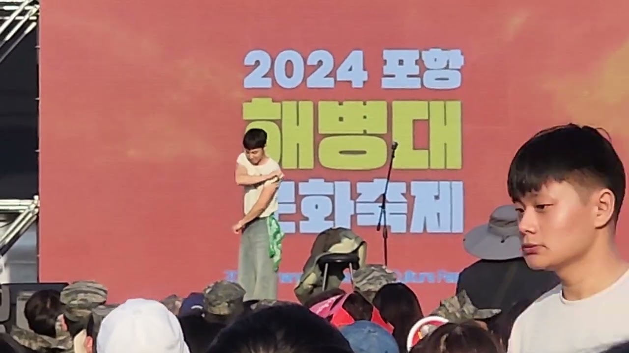 2024 포항 해병대 문화축제 로이킴(Roy KIM) Full 풀 직캠 (2024.04.27)