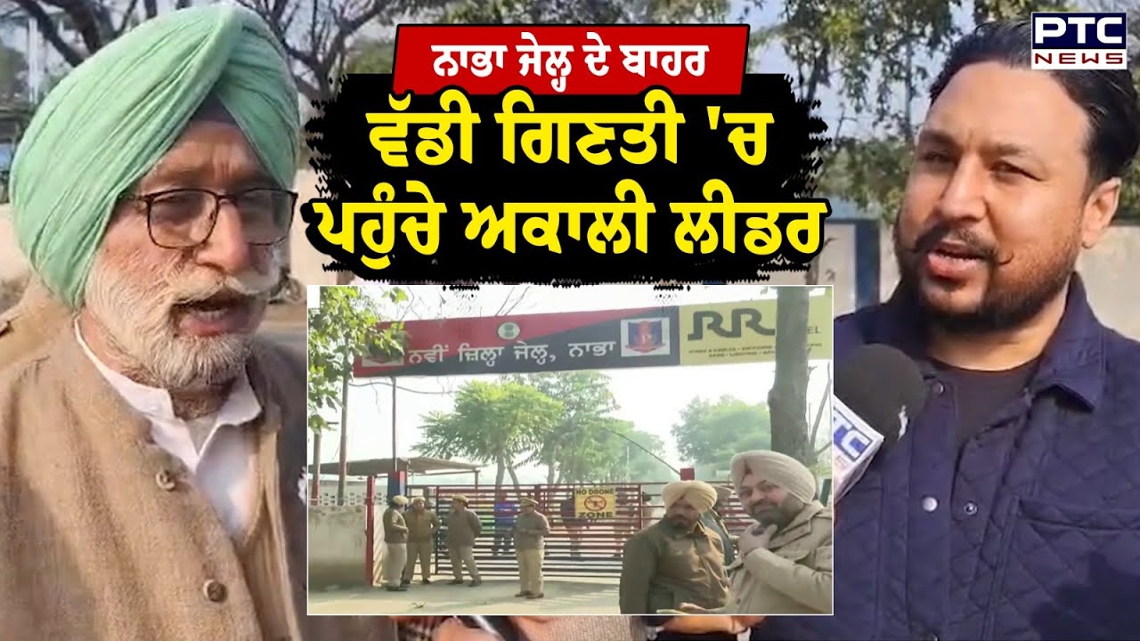 Bikram Majithia Release From Jail : Nabha ਜੇਲ੍ਹ ਦੇ ਬਾਹਰ ਪਹੁੰਚੇ Akali Leader | Punjabi News