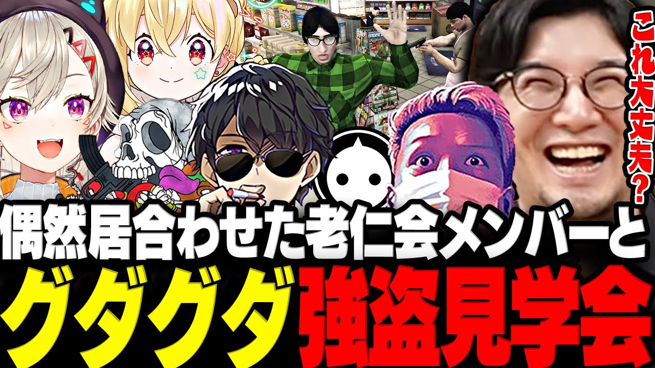 【VCR GTA】偶然居合わせた老仁会メンバーに警察も加わり始まる鉄塔さんのグダグダ強盗見学www【三人称/鉄塔/わいわい/けっつん/とおこ/小森めと/NIRU/VCR GTA/切り抜き】