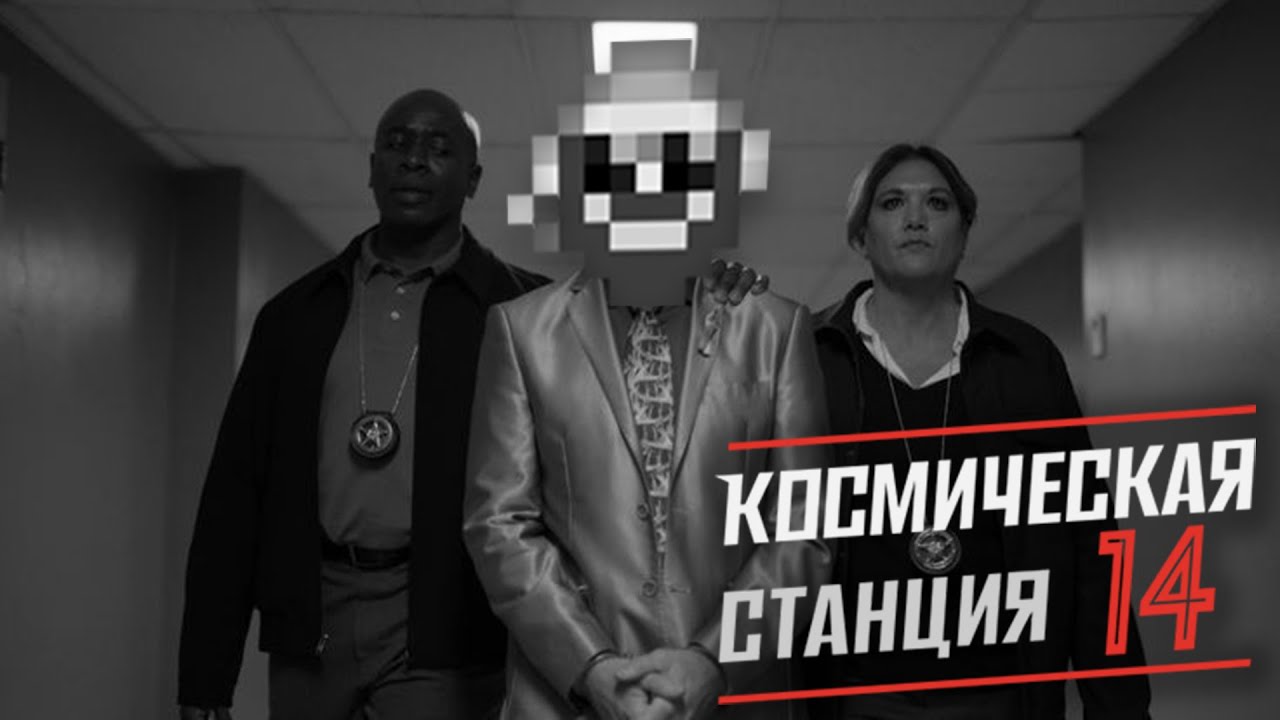 Space Station 14. Приступ Щиткьюра