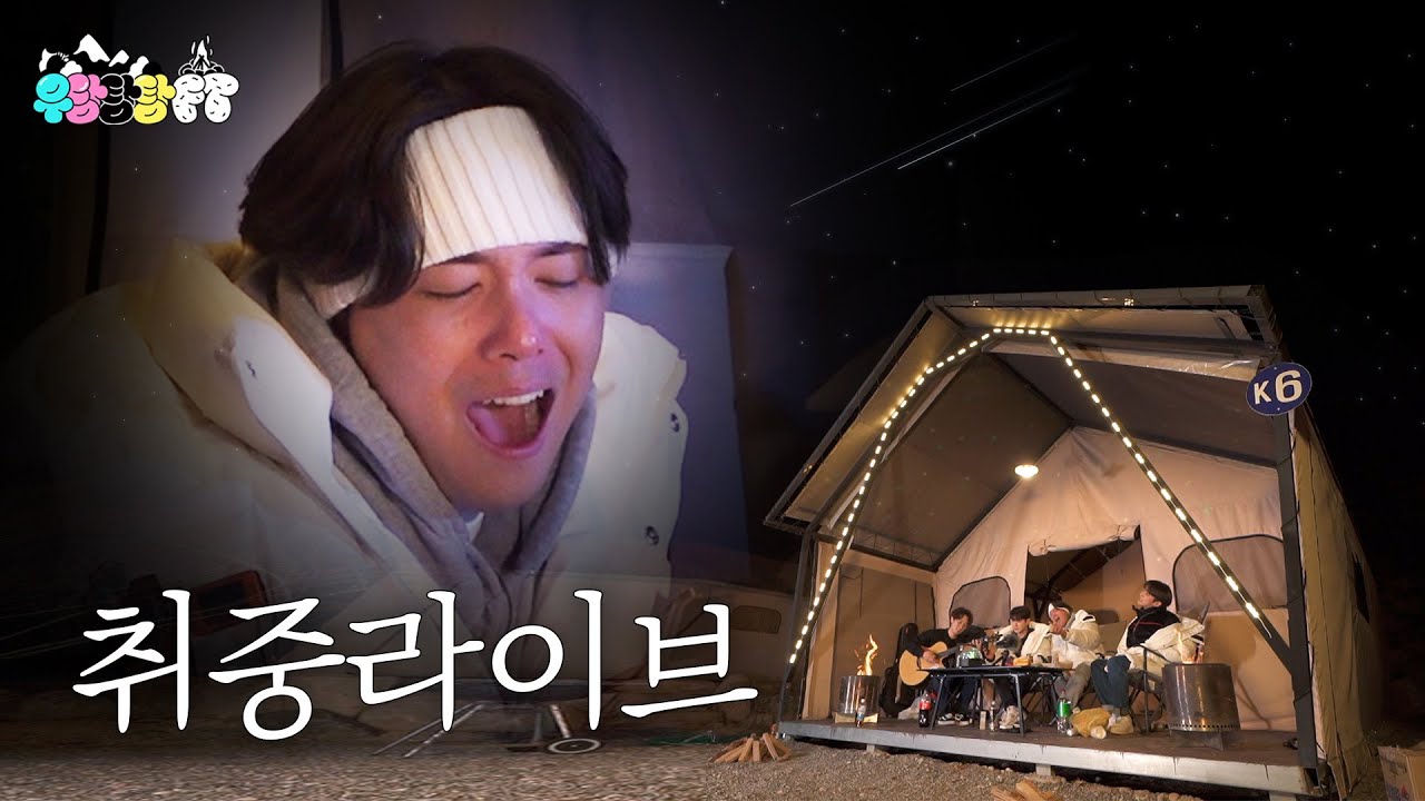 [ENG] 술만 마시면 노래방.. 아니 캠핑장..